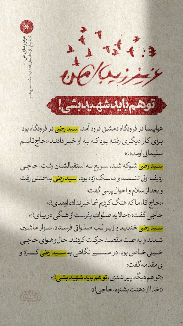 تو هم باید شهید بشی!