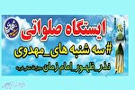 سه‌شنبه‌های مهدوی یزد معطر به عطر شهید گمنام شد