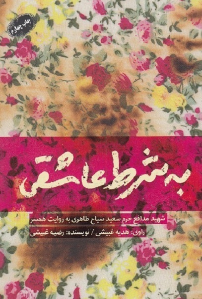 مگر این شانه‌ها چقدر تحمل دارند؟