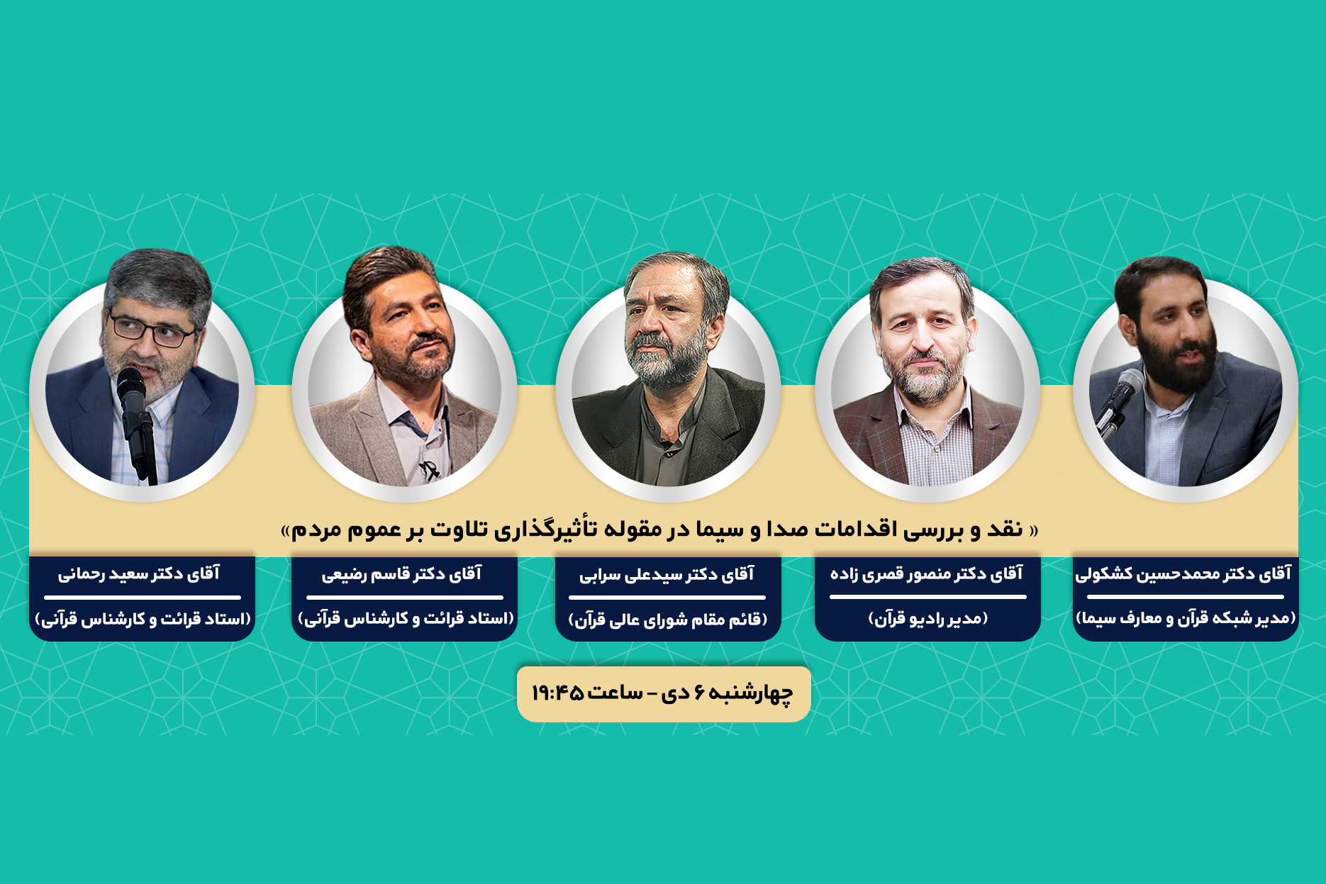 شورای عالی قرآن شورای عالی قرآن