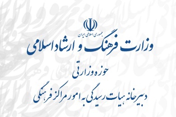 تبعات شرعی، قانونی و حقوقی برگزاری جلسات قبل و بعد اتحادیه کشوری قرآنی با برگزارکنندگان است