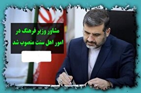 انتصاب ماموستا عبدالسلام امامی؛ به عنوان مشاور وزیر فرهنگ در امور اهل سنت