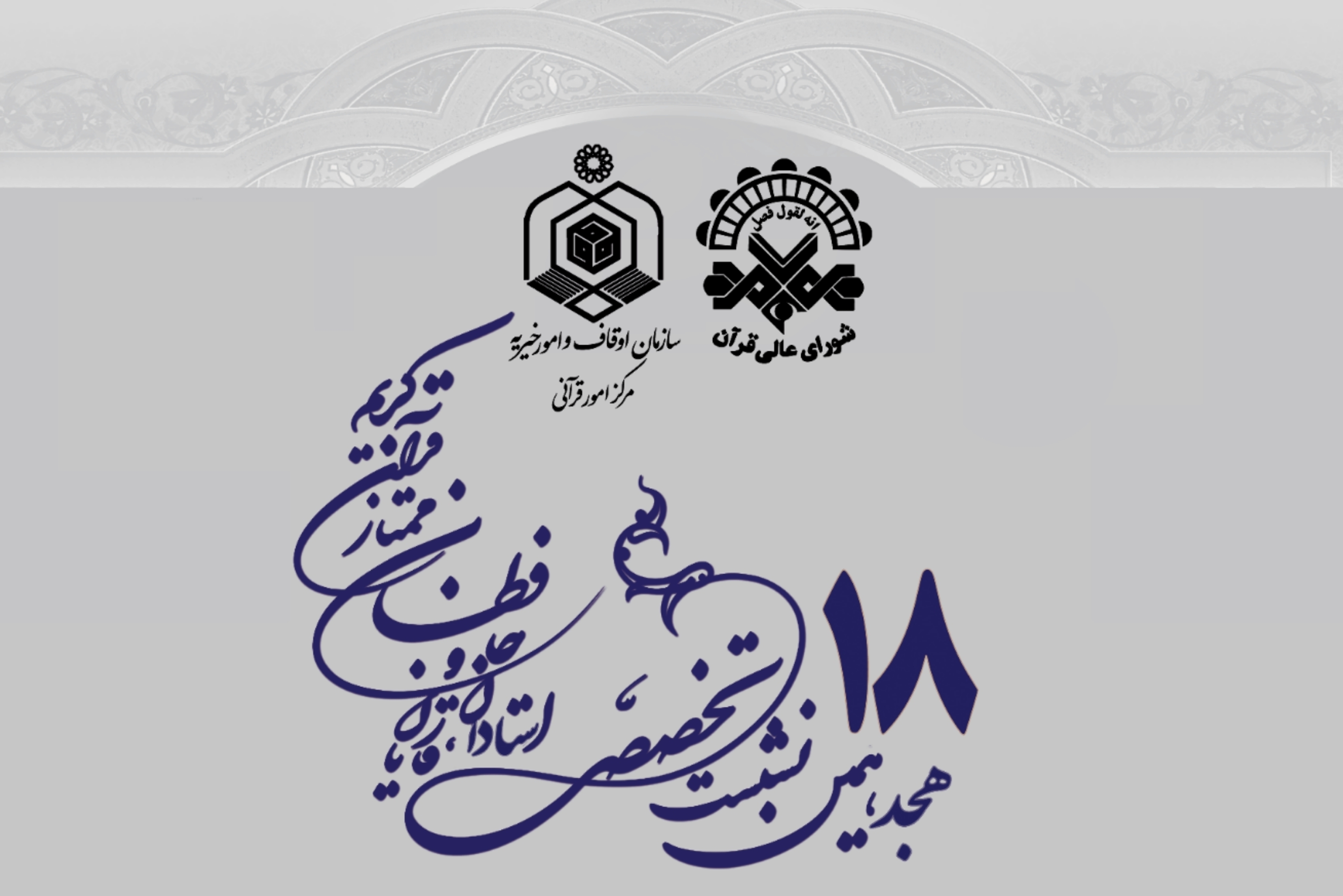 شاخصه‌های تأثیرگذاری تلاوت بر مخاطب