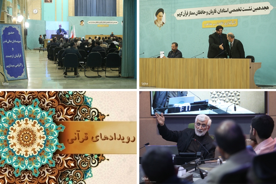 اعلام تاریخ نمایشگاه بین‌المللی و گردهمایی قرآنیان در یک نشست تخصصی