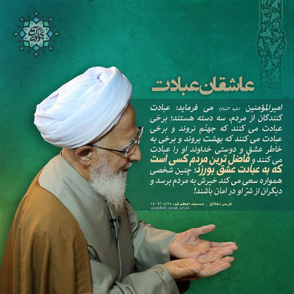 عاشقان عبادت