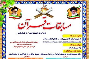 رقابت 175 نفر در مسابقات قرآن عشایری و روستایی استان مرکزی