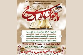 یادواره قرآنی «سوره‌های سرخ» در بندر انزلی برگزار می‌شود