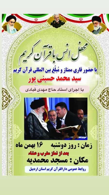 محافل قرآنی وزارت نیرو به میزبانی اردبیل برگزار می‌شود