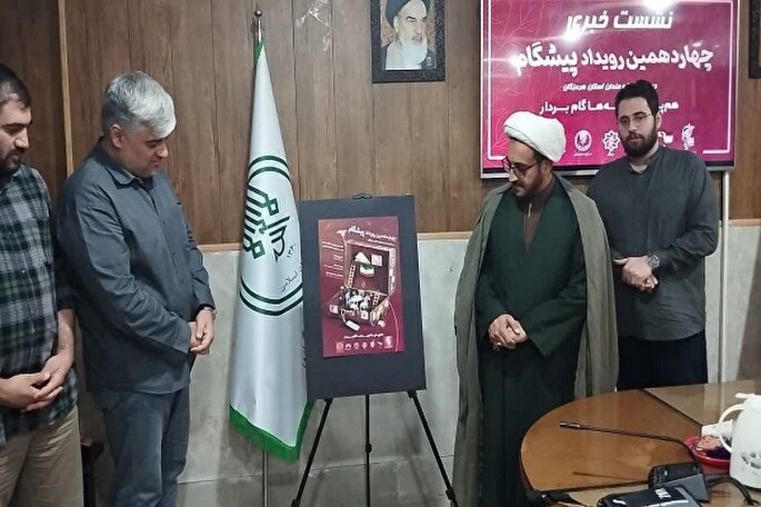 ثبت‌نام چهاردهمین رویداد پیشگام در هرمزگان آغاز شد