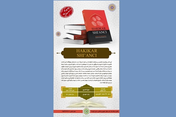 کتاب «هویة التشیع» به زبان هوسایی ترجمه و منتشر شد کتاب «هویة التشیع» به زبان هوسایی ترجمه و منتشر شد