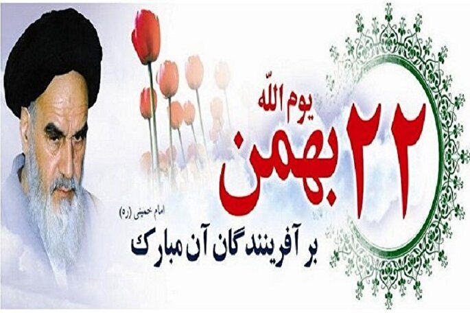 مسیرهای راهپیمایی ۲۲ بهمن‌ماه در کهگیلویه‌وبویراحمد اعلام شد