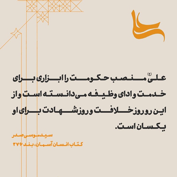 ابزار خدمت از منظر امام علی(ع)