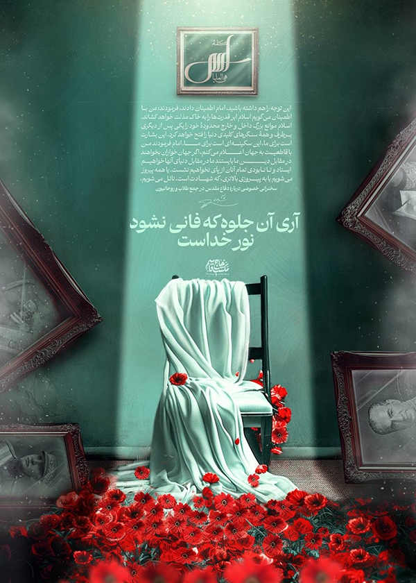 آری آن جلوه که فانی نشود، نور خداست