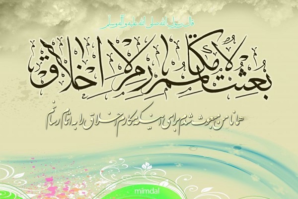 اصول 19 گانه اخلاق در آموزش قرآن