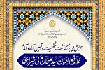 همایش بین‌المللی بزرگداشت «سیدعلیخان مدنی شیرازی» برگزار می‌شود