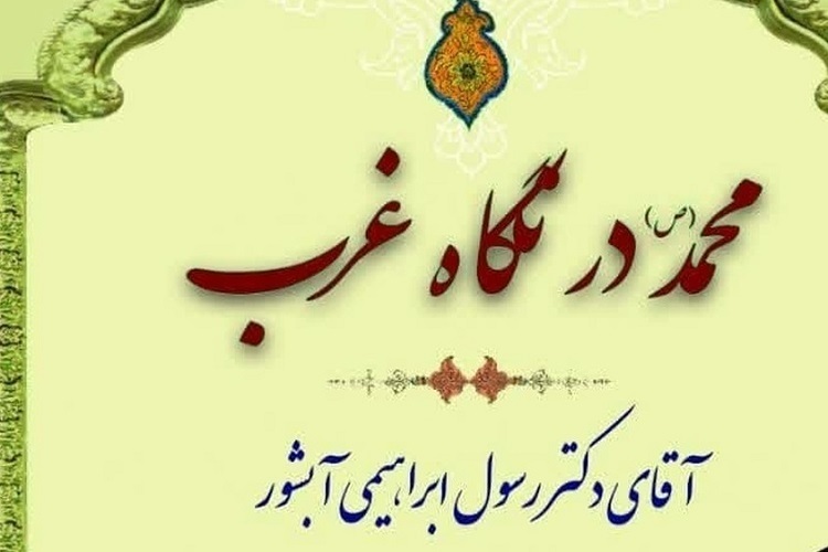 از اعتبار فقهی دستاوردهای هوش مصنوعی تا مر زمقابله با دشمنان اسلام از اعتبار فقهی دستاوردهای هوش مصنوعی تا مر زمقابله با دشمنان اسلام