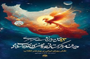 نشست سراسری مدیران مراکز استانی حوزه هنری برگزار می‌شود