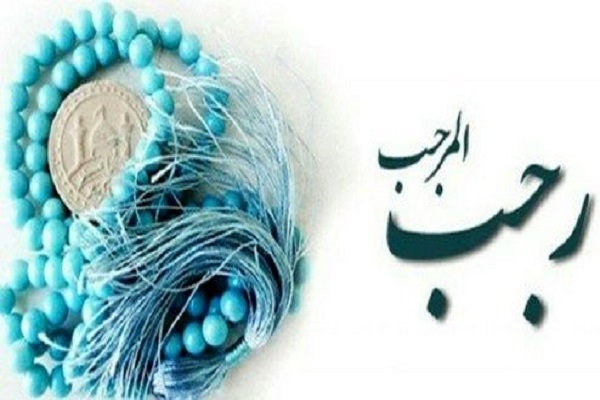 چهارشنبه/ اعمال روز 13 رجب