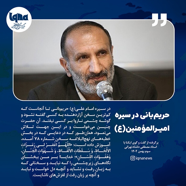 حریم‌بانی در سیره امیرالمؤمنین(ع)