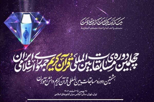 شرکت در مسابقات قرآن ایران محک جدی برای من بود