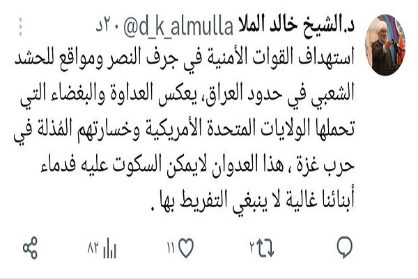 جماعت علمای عراق حمله آمریکا به مواضع حشدالشعبی را محکوم کرد جماعت علمای عراق حمله آمریکا به مواضع حشدالشعبی را محکوم کرد