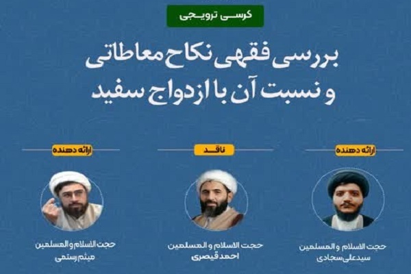 ارسال/ ازدواج سفید مصداق صیغه شرعی ازدواج نیست