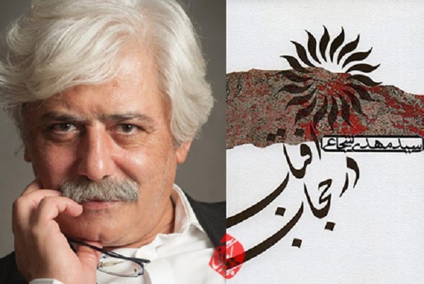 «گفتاری در باب صبر» «فریاد فَرمَند زینب(س)»