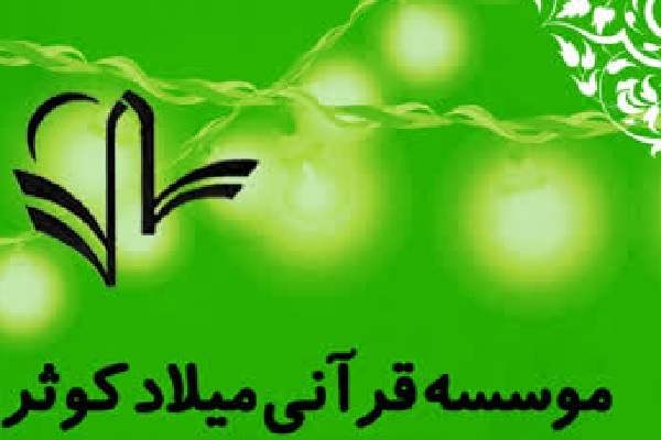 دوره‌های تربیت مدرس آشنایی و تدبر قرآن کریم برگزار می‌شود