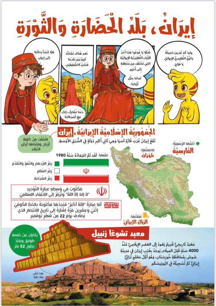 معرفي ايران در مجله كودكان الجزائر