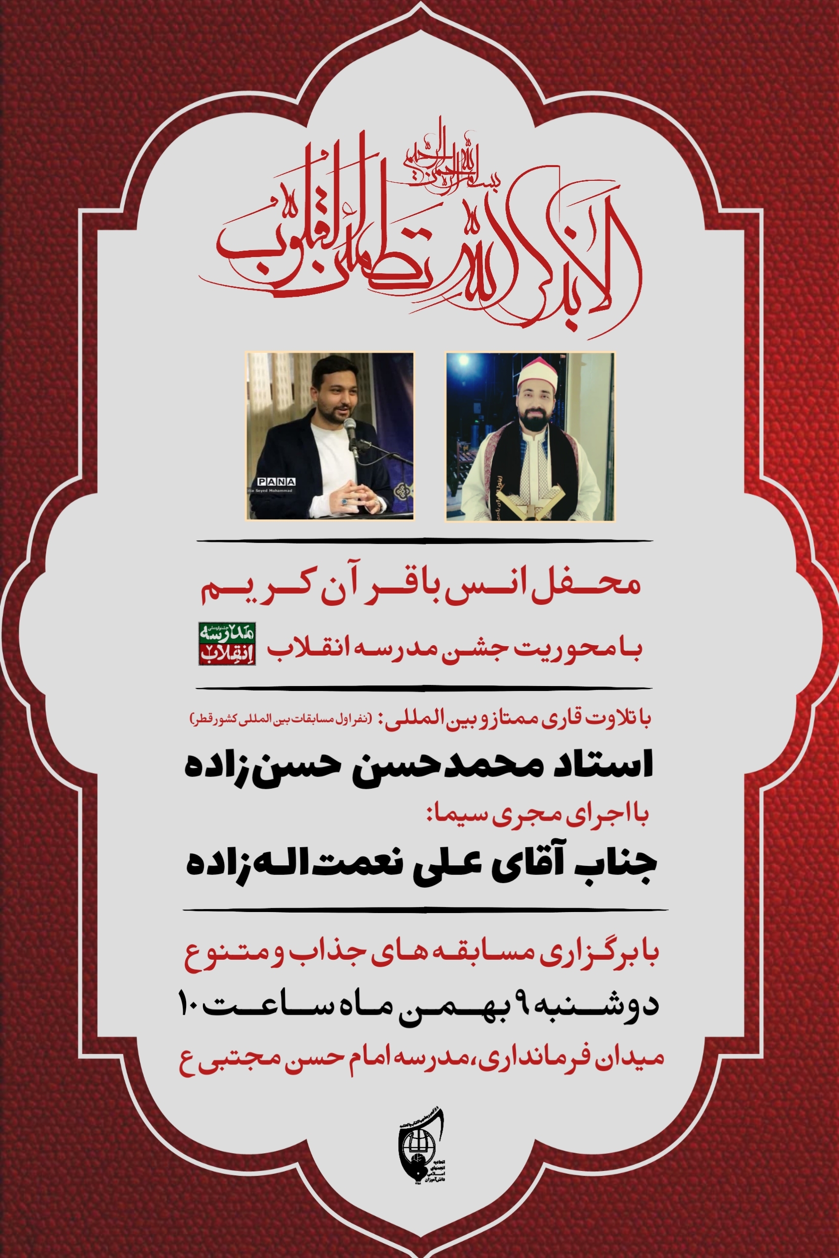 برگزاری محافل انس با قرآن در مدارس شهرستانهای استان تهران برگزاری محافل انس با قرآن در مدارس شهرستانهای استان تهران