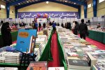 نمایشگاه کتاب در رفسنجان افتتاح شد