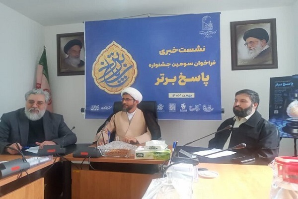 ارسال/ فراخوان سومین جشنواره پاسخ برتر آغاز شد