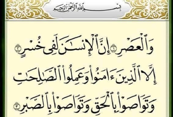 سوره «عصر» خلاصه همه معارف قرآن است + اینفوگرافیک