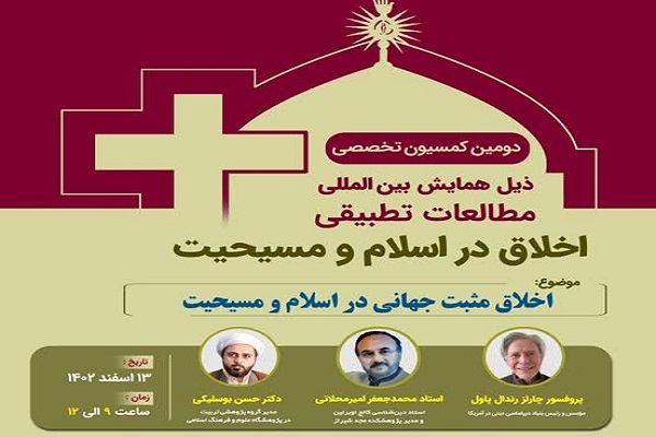 ارسال/  عیب‌پوشی و پاداش به کار نیک؛ 2 فرمول قرآن برای دوستی بشریت