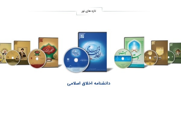 3 رمضان/ نرم افزارهای مرکز نور