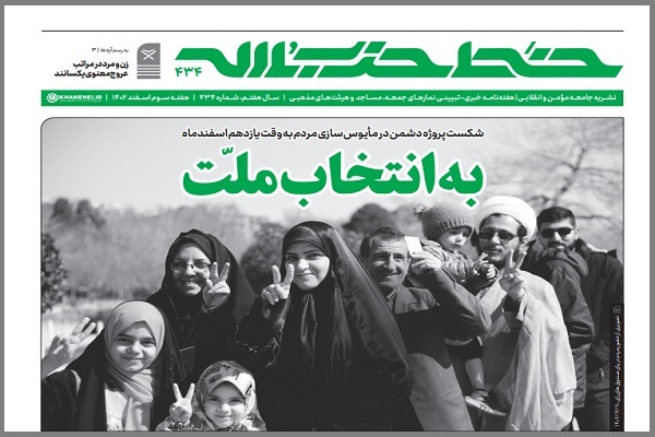 خط حزب‌الله ۴۳۴ | به انتخاب ملّت