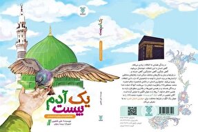 «یک آدم بیست» به مرحله نهایی جشنواره کتاب رشد راه یافت