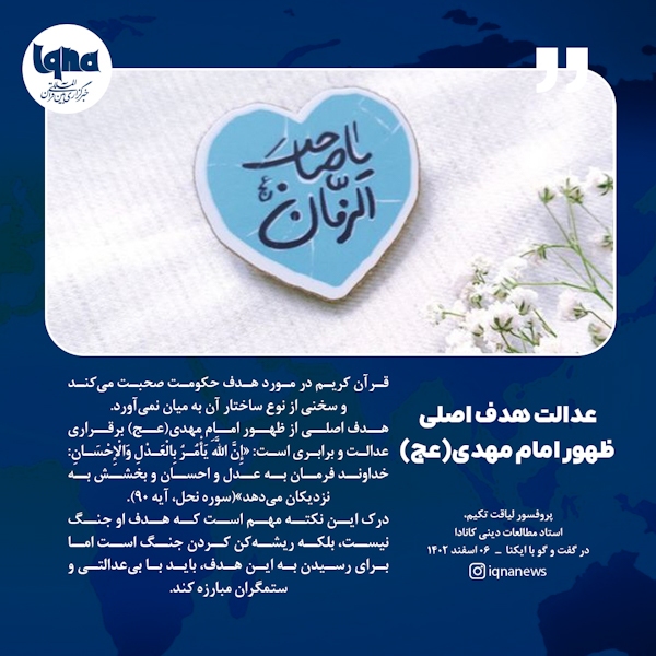 عدالت هدف اصلی ظهور مهدی(عج)