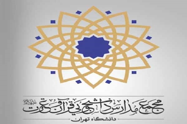 «امت قرآن»؛ ویژه‌برنامه مجمع مدارس دانشجویی قرآن و عترت در ماه رمضان