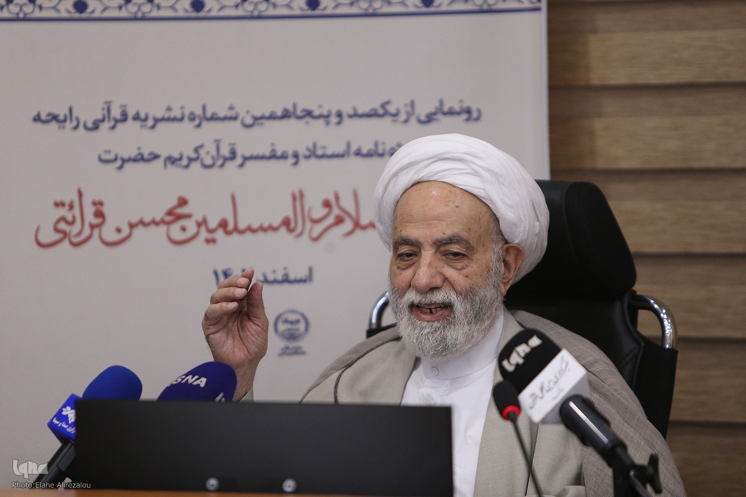 حجت الاسلام قرائتی