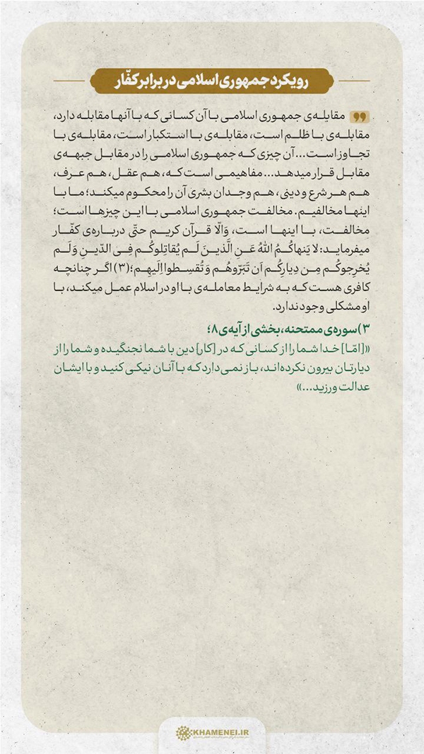 مبارزه با ظلم، اساس کار حکومت اسلامی