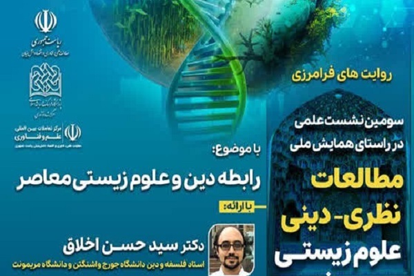 ارسال/ فروکاستن رابطه علم و دین به علم مدرن و مسیحیت، جفا است