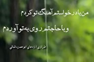 استوری موشن | با حاجت به سوی تو می‌آییم