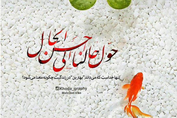 تقوا ابراهیمی/ احسن الحال