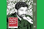 کتاب «حماسه خوان خمینی» منتشر شد