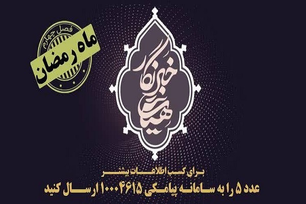 راوی فعالیت‌های قرآنی هیئت‌ها در ماه رمضان شوید
