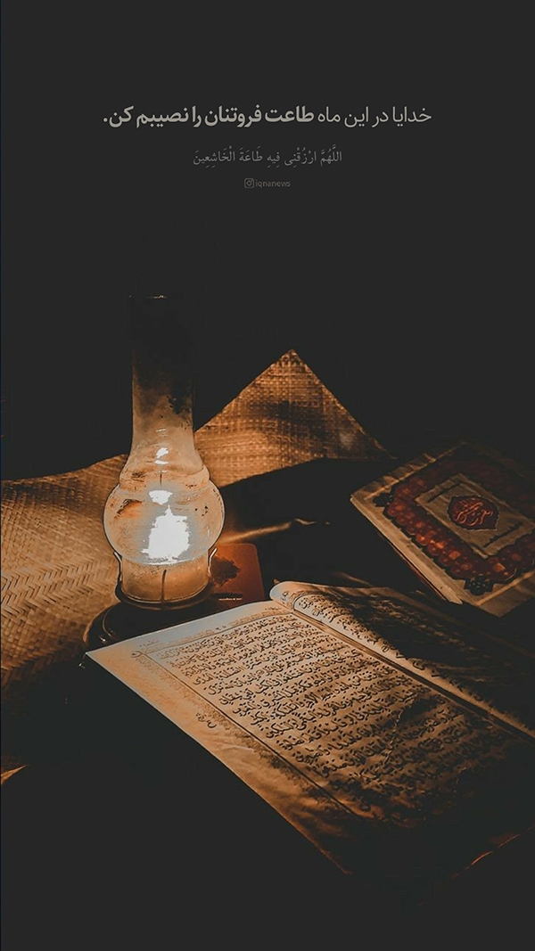 طاعت فروتنان را نصیبم کن