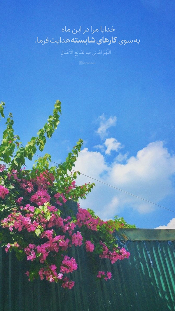 مرا بسوی کارهای شایسته هدایت فرما