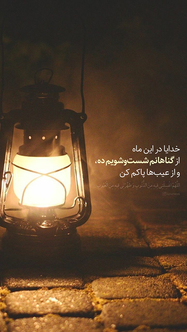 گناهانم را شست‌وشوی ده