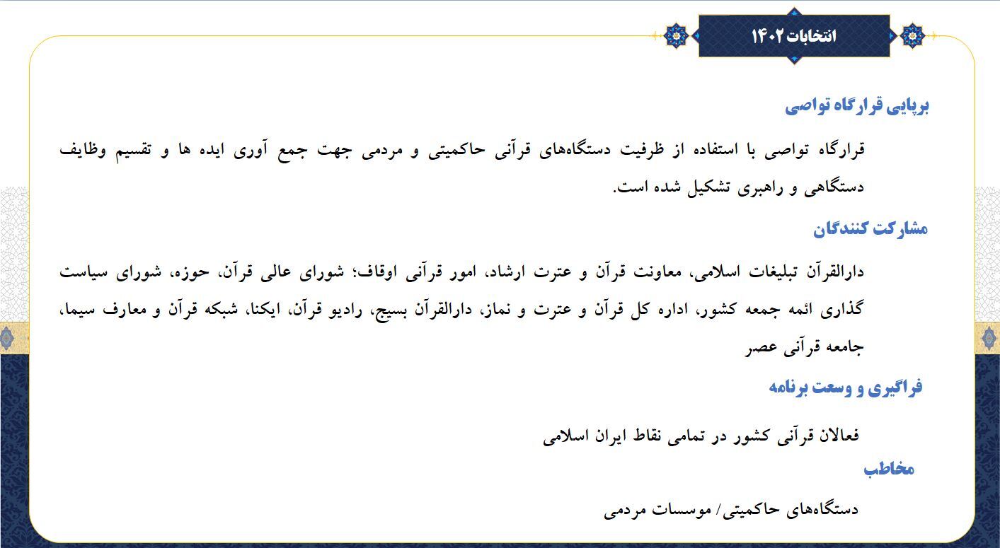 ایجاد قرارگاه «تواصی»